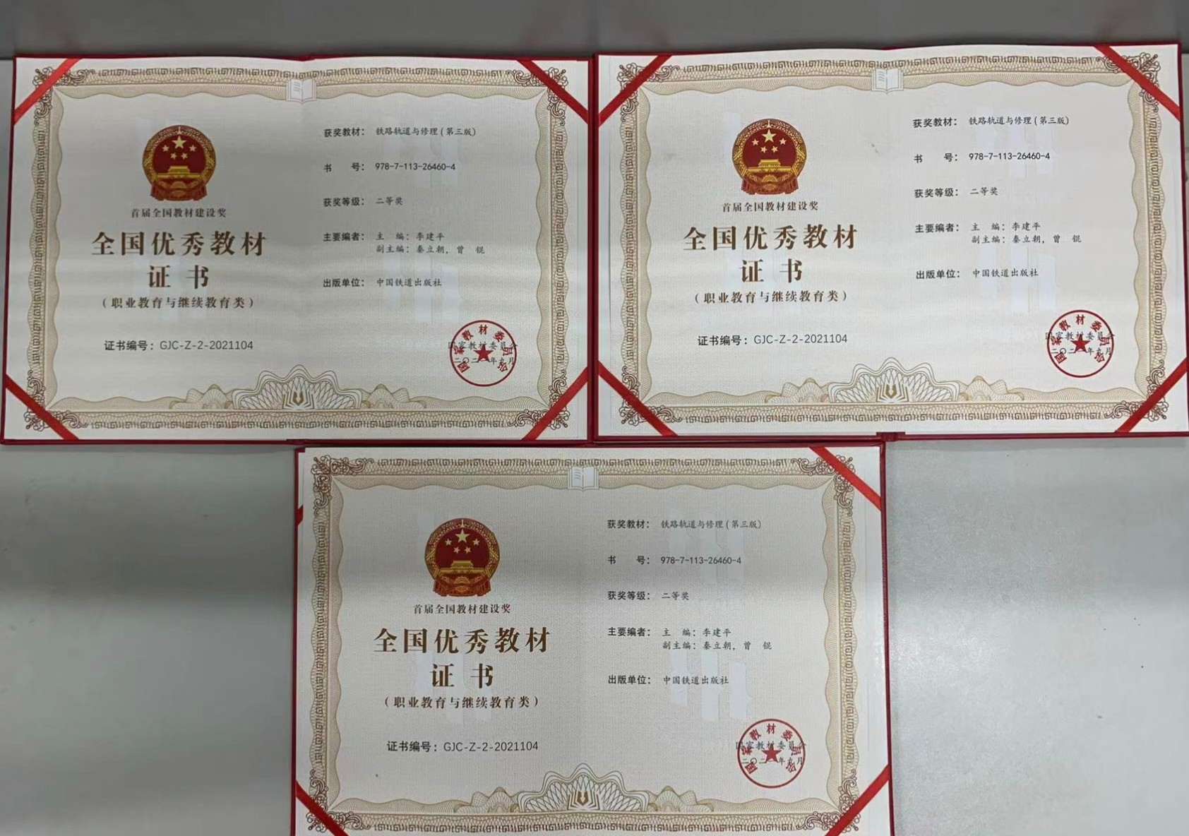 1642342299113259.jpg 全国优秀教材证书().jpg