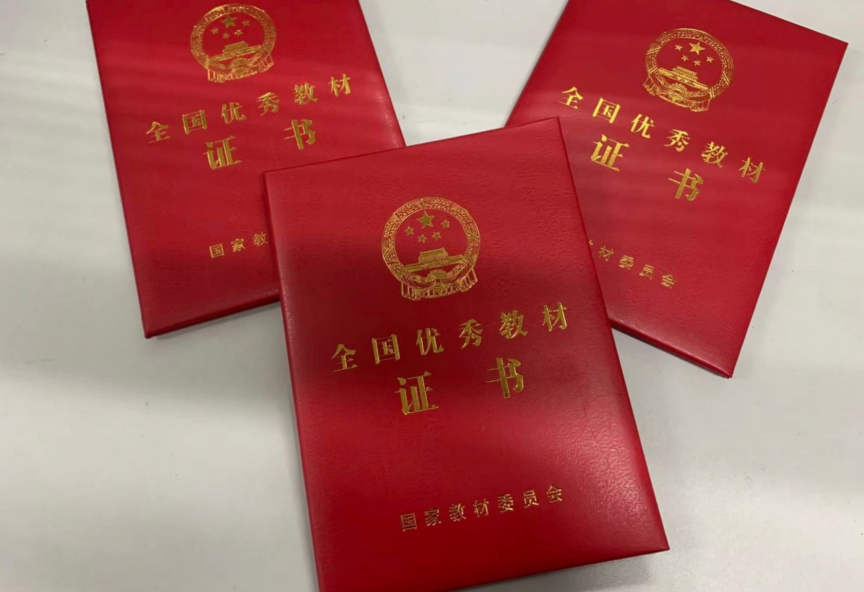 1642342354103366.jpg 全国优秀教材证书.jpg
